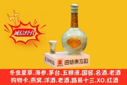 淄博高价上门回收四特酒